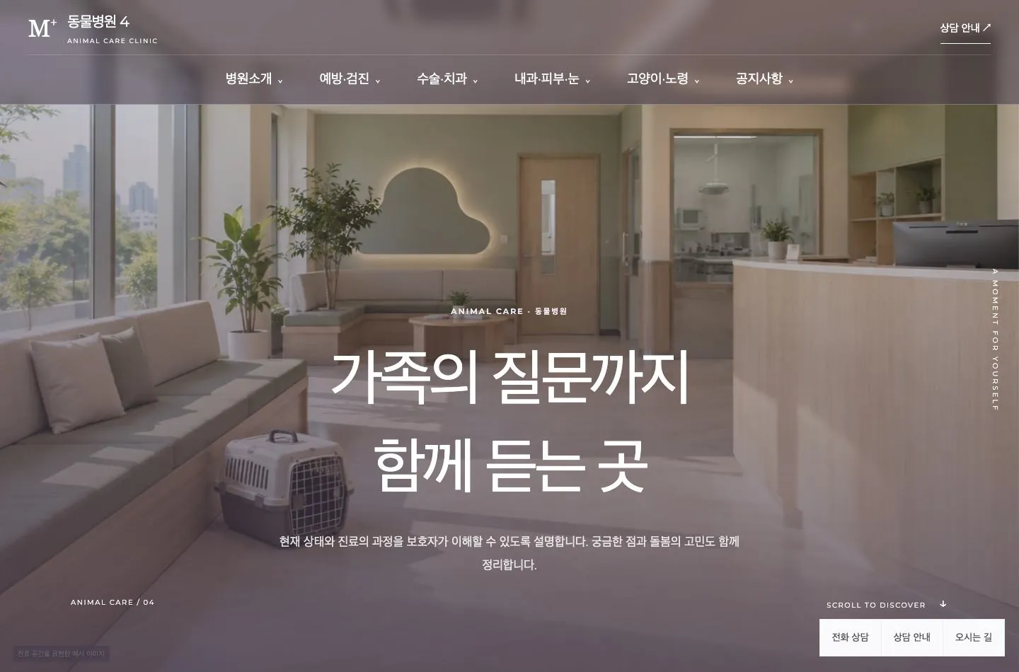 메디템플릿 동물병원 4 홈페이지 미리보기